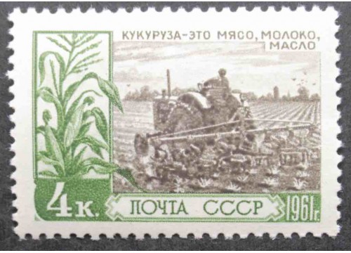 Марка 2541 За изобилие сельхозяйственных продуктов. Посевы кукурузы. MNH ★★. 1961 год.
